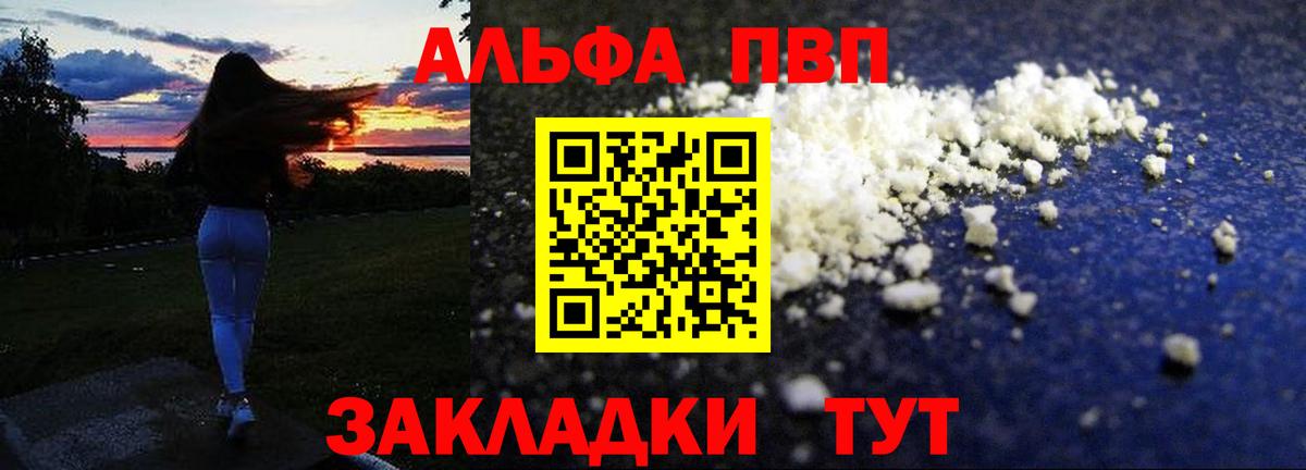 Alfa_PVP Crystall Красноармейск