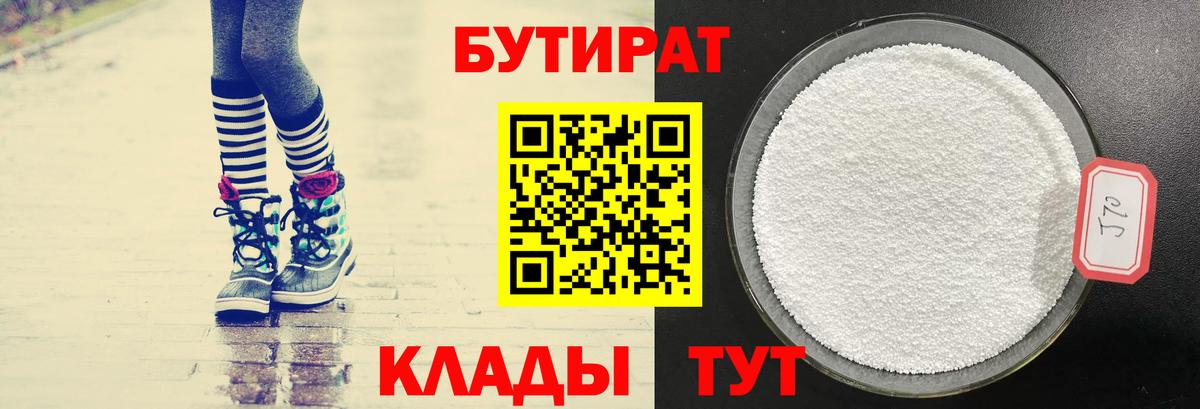 БУТИРАТ буратино  Вход с VPN  Красноармейск 