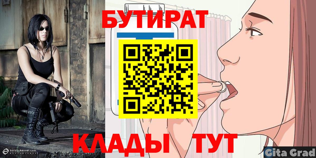 Бутират бутандиол Красноармейск