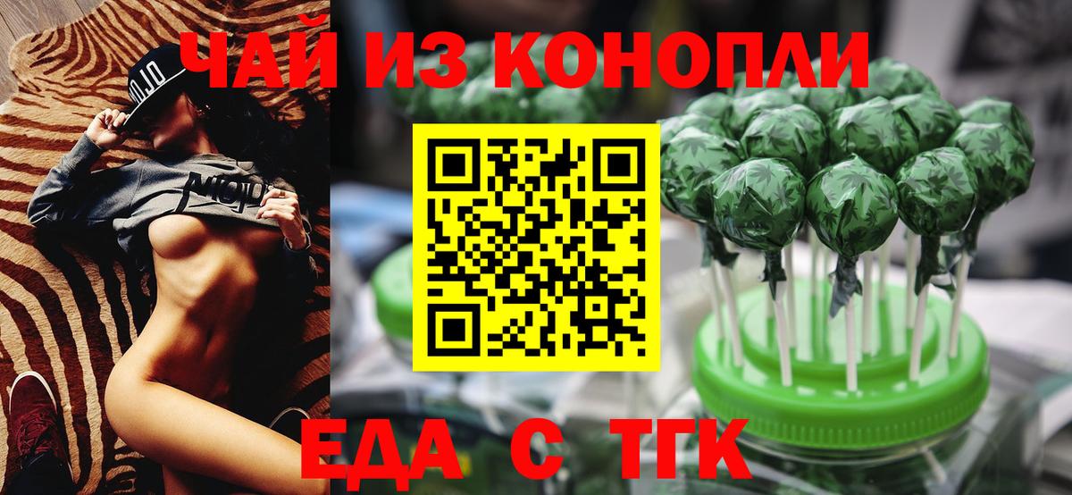 Красноармейск  Еда ТГК марихуана  Вход с VPN 