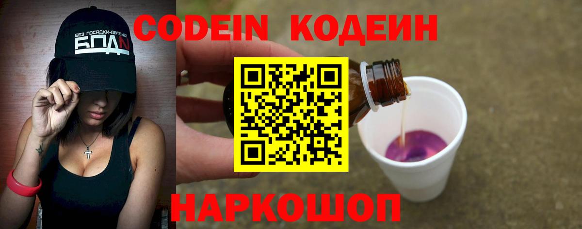 Красноармейск  Кодеин напиток Lean (лин)  Кодеиновый сироп Lean напиток Lean (лин)  Вход с VPN 
