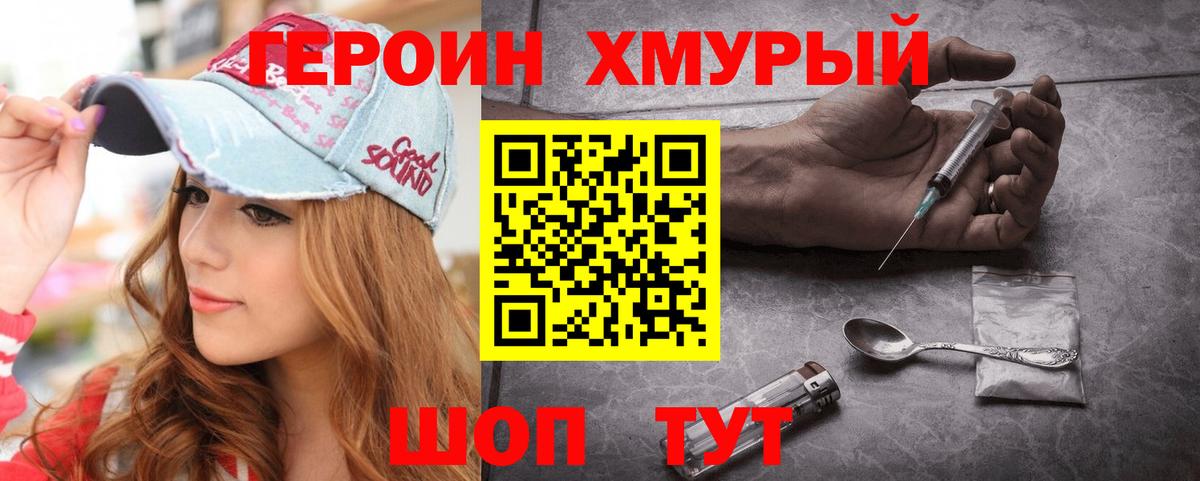 Героин герыч Красноармейск