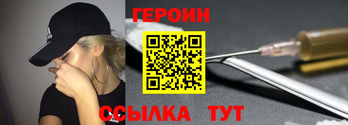 ГЕРОИН афганец  Вход с VPN  Красноармейск 