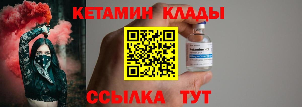 Кетамин VHQ  Вход с VPN  Красноармейск 