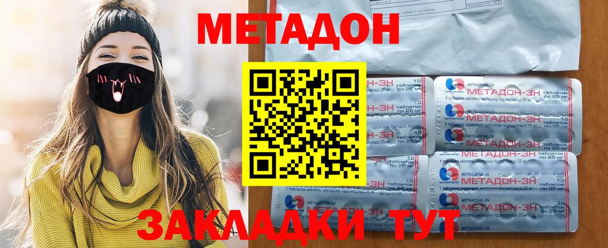 Метадон methadone Красноармейск
