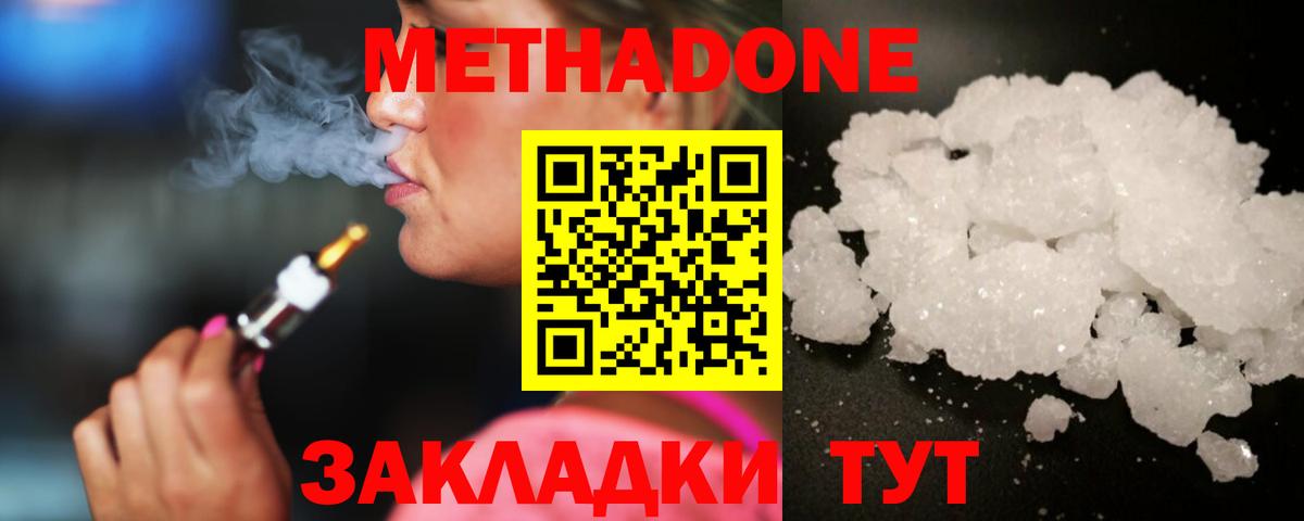 Метадон мёд  OMG ТОР  Вход с VPN  Красноармейск  МЕТАДОН methadone 